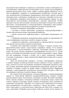 Яресько, Осколкова, Балакиров: Модификация структуры и свойств вольфрамокобальтовых твердых сплавов. Монография