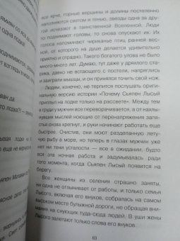 Сьяман Рапонган: Черные крылья