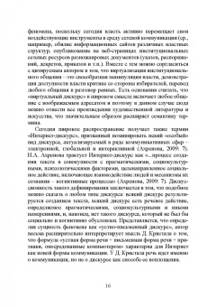 Елена Галичкина: Компьютерная коммуникация. Лингвистический статус, знаковые средства, жанровое пространство
