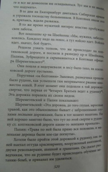 Николай Соколов: Убийство царской семьи