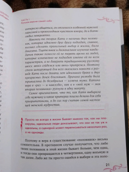 Диана Ярошенко: Ненадолго свободен. Как забрать последнего Мистера Совершенство себе
