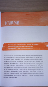 Кауфман, Рафаэль, Эспеланд: Ты сильнее, чем ты думаешь. Гид по твоей самооценке