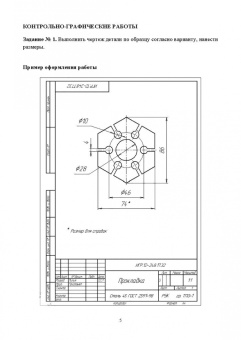 Виктор Панасенко: Инженерная графика. Учебное пособие. СПО