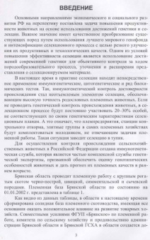 Егор Лебедько: Иммуногенетическая экспертиза достоверности происхождения крупного рогатого скота. Учебное пособие