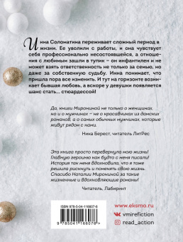 Наталия Миронина: Ищи меня за облаками