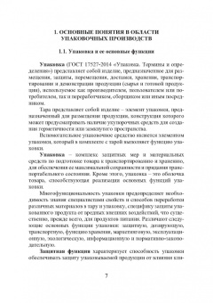 Бударина, Мочалова: Технология упаковочного производства. Учебное пособие