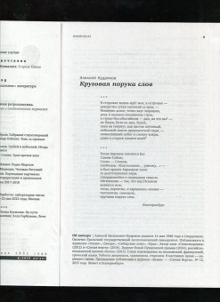 Кудряков, Поляков, Красильников: Знамя. 2022. № 8
