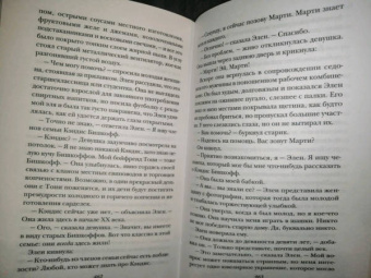 Дженнифер Макмахон: Пригласи меня войти