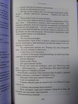 Розамунда Пилчер: Сентябрь