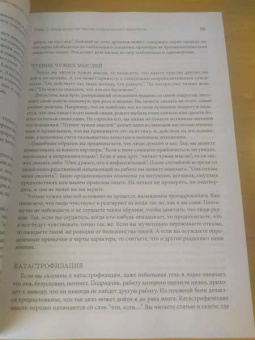 Маккей, Дэвис, Фаннинг: Контролируй мысли и чувства. Когнитивно-поведенческий подход