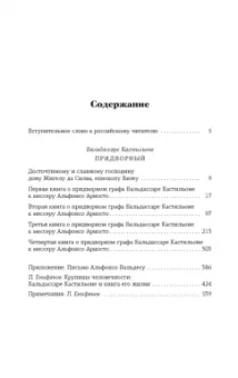 Бальдассаре Кастильоне: Придворный