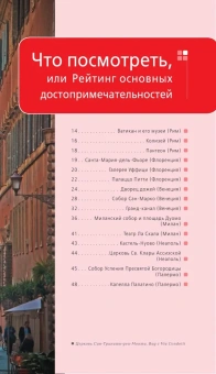 Арье Лев; Тимофеев Игорь: ИТАЛИЯ: Рим, Флоренция, Венеция, Милан, Неаполь, Палермо : путеводитель + карта. 7-е изд., испр. и доп.