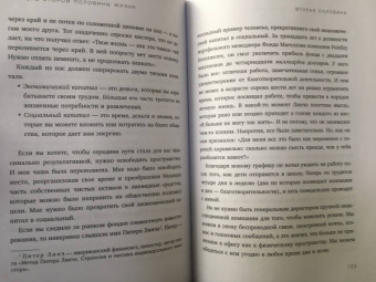 Боб Буфорд: Секрет второй половины жизни. Когда закат становится расцветом