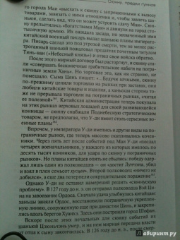 Ивик, Ключников: Сюнну, предки гуннов, создатели первой степной империи