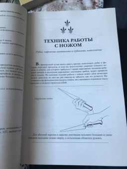 Джулия Чайлд: Уроки французской кулинарии. В 2-х частях