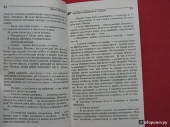 Дарья Донцова: Человек-невидимка в стразах