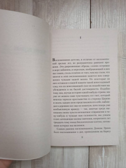 Андре Моруа: Семейный круг