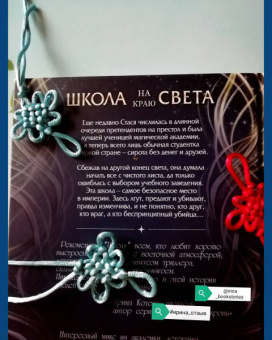 Юлия Архарова: Школа на краю света. Загадочный Чонрэй