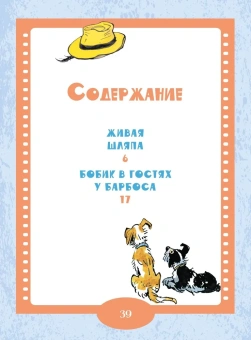 Носов Николай Николаевич: Живая шляпа. Рассказы