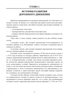 Александр Параскевов: Совершенствование управления дорожным движением на основе использования математических методов