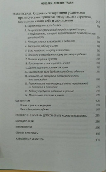 Донна Наказава: Осколки детских травм. Почему мы болеем и как это остановить