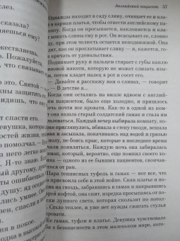 Майкл Ондатже: Английский пациент