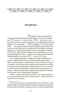 Вера Красовская: Западноевропейский балетный театр. Очерки истории. Преромантизм