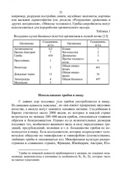 Владимир Захарычев: Грибы и фунгициды. Учебное пособие для вузов