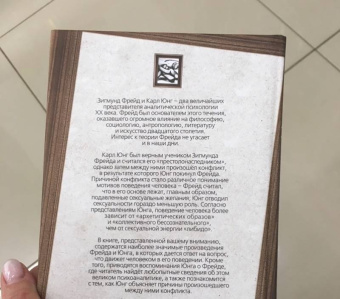 Фрейд, Юнг: Опасные желания. Что движет человеком?