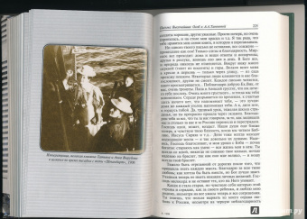 Анна Вырубова: Воспоминания