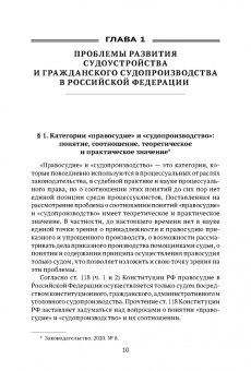Владимир Шерстюк: Теоретические проблемы развития гражданского процессуального, арбитражного процессуального права