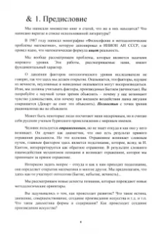 Николай Андренов: Об открытиях методологического мышления на онтологическом уровне