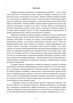 Бараз, Филиппов: Назначение и выбор металлических материалов. Учебное пособие