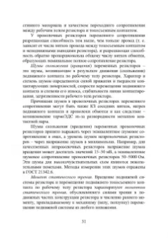 Игорь Никифоров: Электронная аппаратура. Пассивные компоненты схем. Термоэлектрические устройства. Учебное пособие