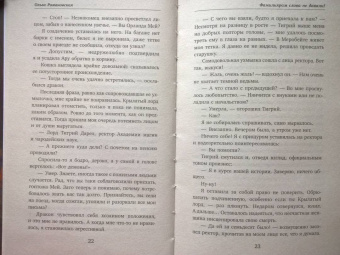 Ольга Романовская: Фамильярам слова не давали!