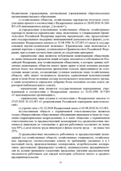 Пушина, Бандура: Основы предпринимательства и финансовой грамотности. Практикум. Учебное пособие для СПО