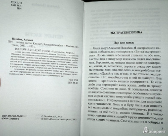 Алексей Похабов: Четыре касты. Кто вы?