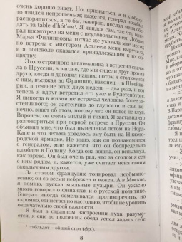 Федор Достоевский: Игрок (Из записок молодого человека)