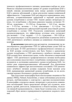 Коденцова, Крюкова, Рисник: Витаминоподобные вещества и каротиноиды как ингредиенты специализированных пищевых продуктов. Моногр