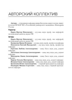 Царев, Балмасова, Ипполитов: Основы микробиологии и инфекционная безопасность. Лабораторный практикум. Учебное пособие