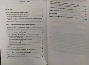 Андрей Плигузов: Преподобный Иосиф Волоцкий