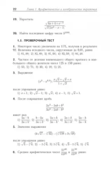 Кытманов, Лейнартас, Мысливец: Математика. Учебное пособие