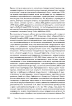 Добсон, Добсон: Научно-обоснованная практика в когнитивно-поведенческой терапии