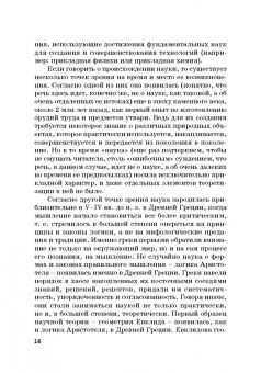 Гусев, Волкова, Маслаков: Естественнонаучная картина мира. Исторические и философские аспекты. Учебное пособие