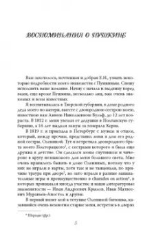 Анна Керн: Чудное мгновенье. Дневник музы Пушкина