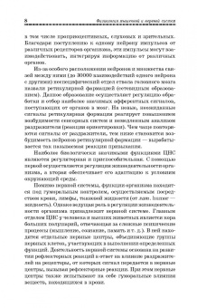Медведев, Завалишина, Кутафина: Физиология мышечной и нервной систем. Учебное пособие