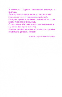 Миягава Тосихико: Хитокото. 365 тем для твоих ежедневных историй