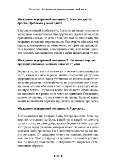 Патрик Кинг: Как привлечь и удержать мужчину своей мечты. Мужской взгляд на женские стратегии знакомств