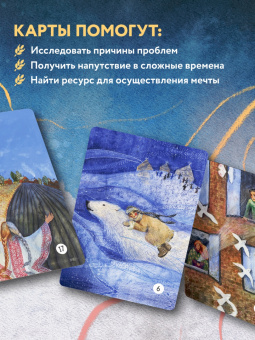 Анна Фенина: Сила стаи. Метафорические карты одной девочки для поддержки на пути к мечтам