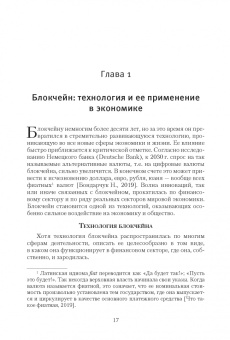 Панарин, Акимов, Арпентьева: Технологии, меняющие мир. Применение и эффекты в мире и на Востоке. Коллективная монография